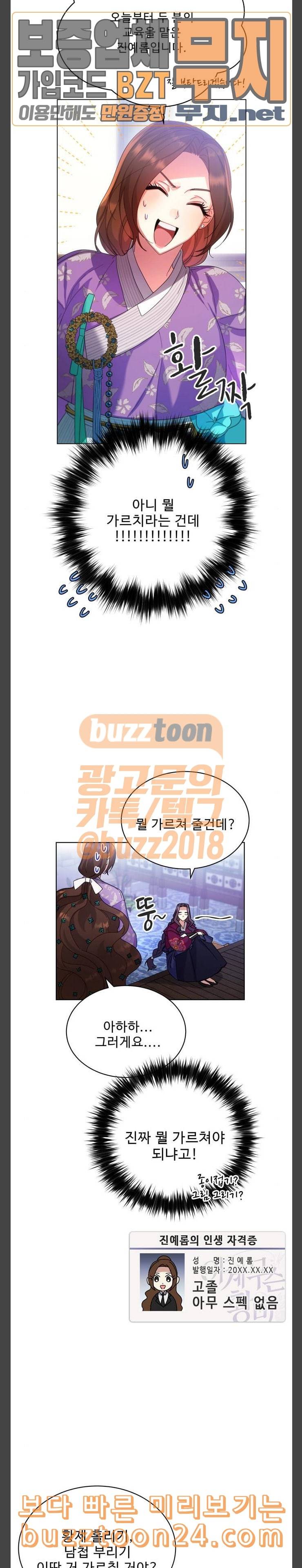 이계 무슨 황비 30화 5