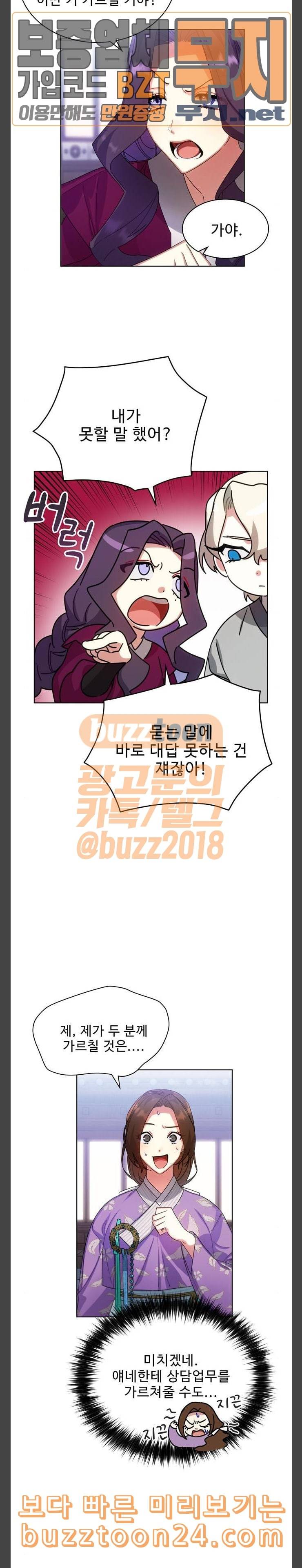 이계 무슨 황비 30화 6