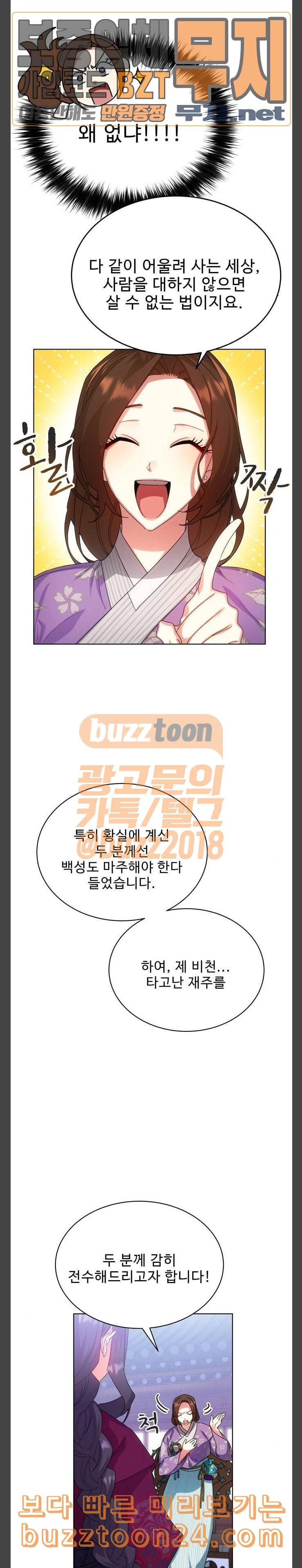 이계 무슨 황비 30화 7