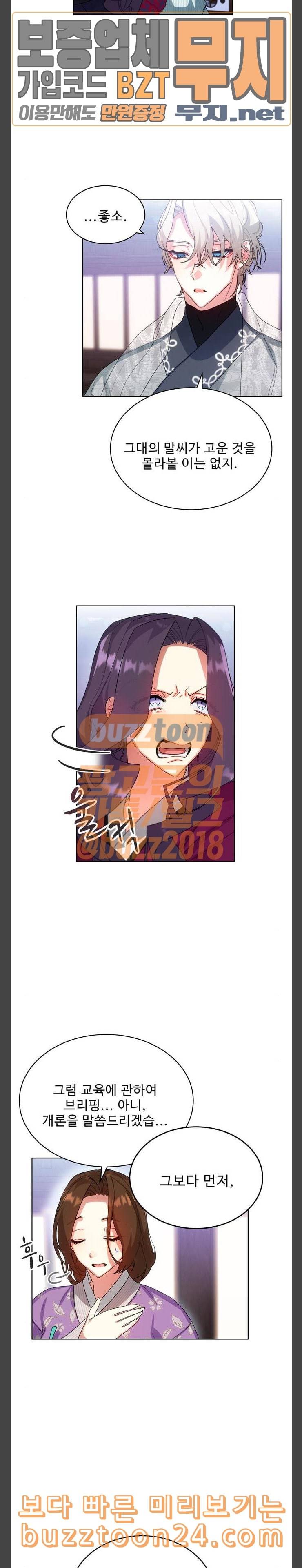 이계 무슨 황비 30화 8