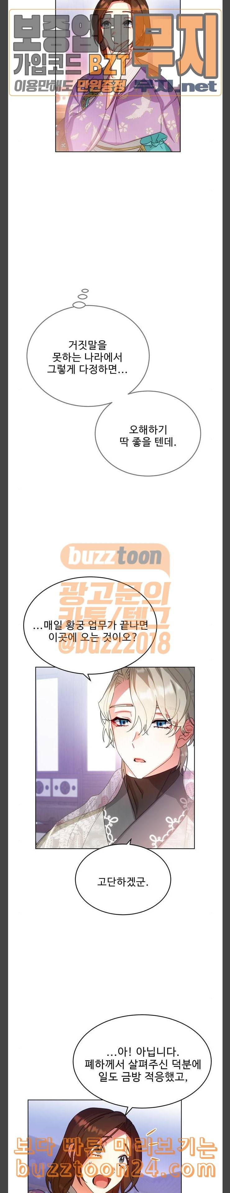 이계 무슨 황비 30화 20