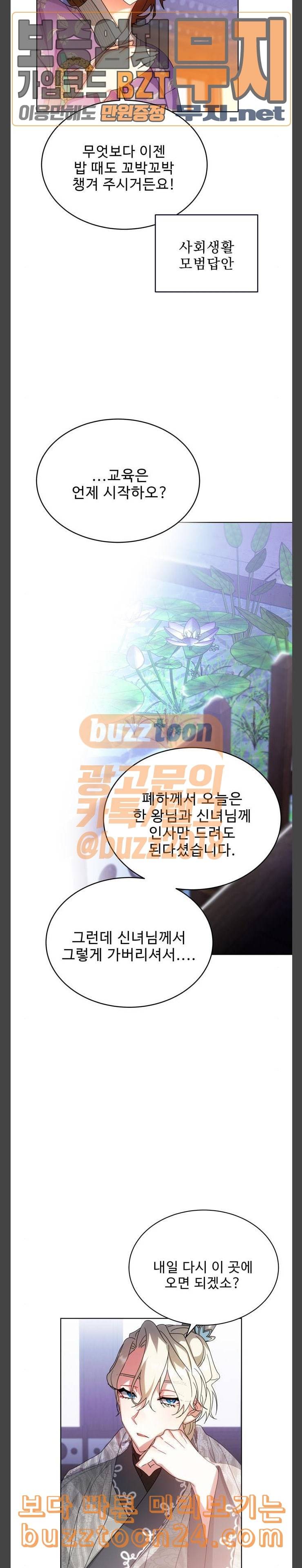 이계 무슨 황비 30화 21