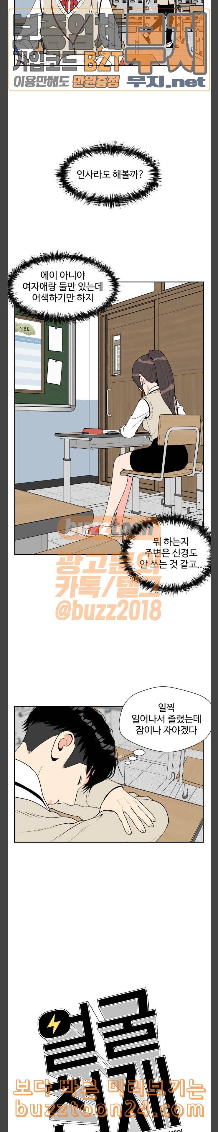 얼굴천재 4화 4
