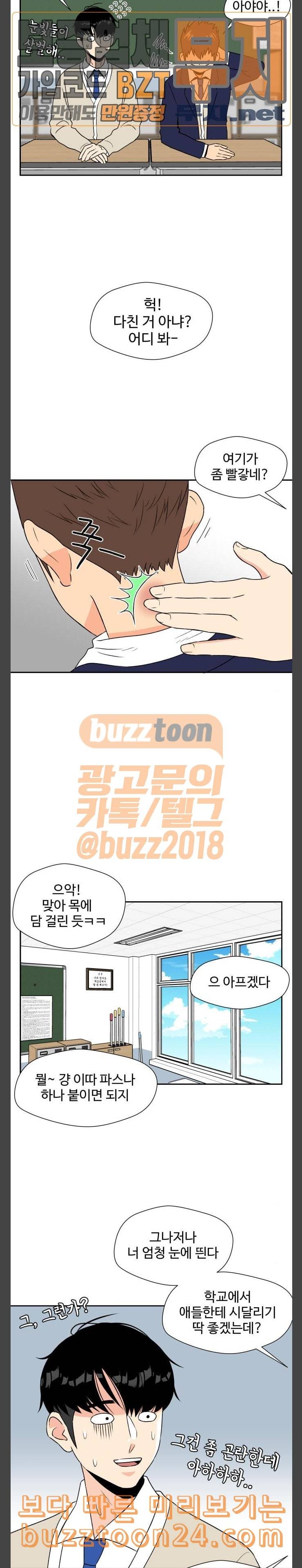 얼굴천재 4화 11