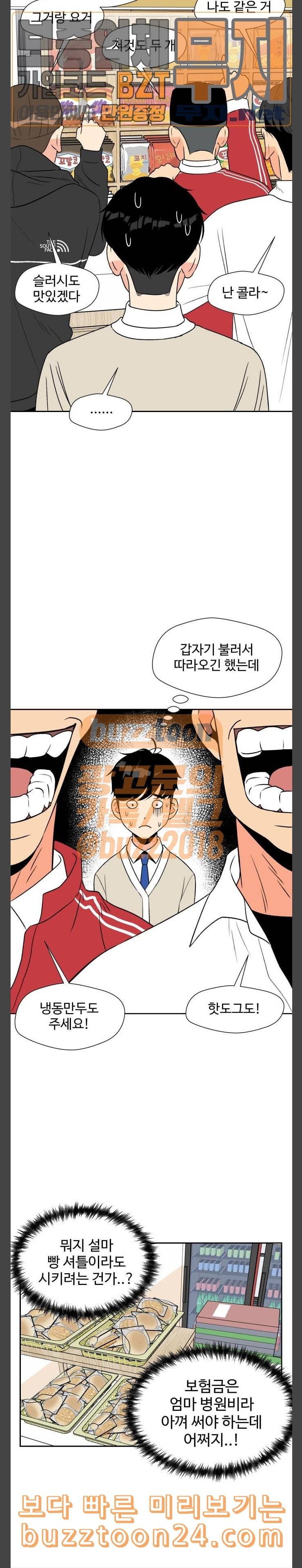얼굴천재 4화 14