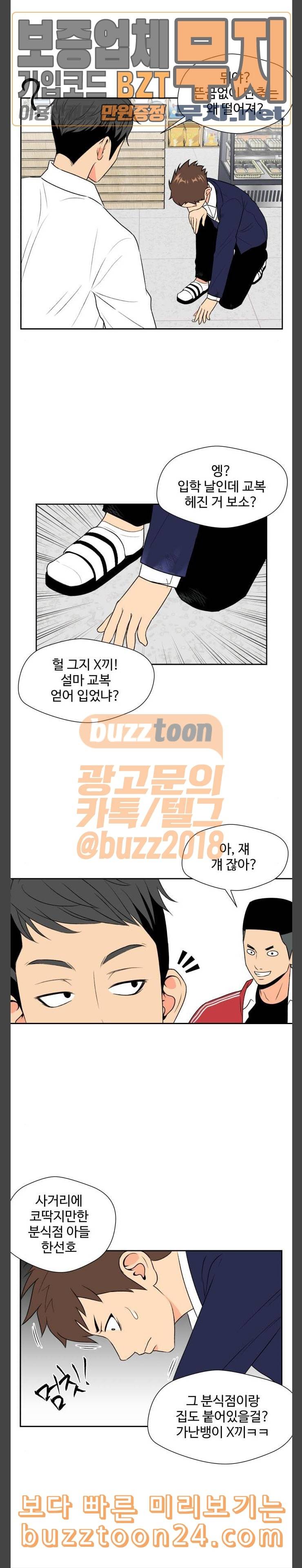 얼굴천재 4화 19