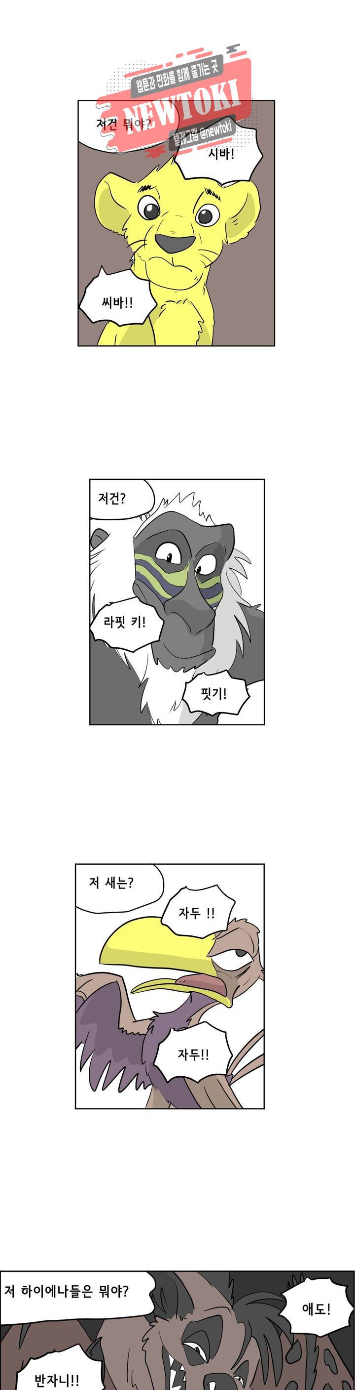 백억년을 자는 남자 42화 64일 후 1