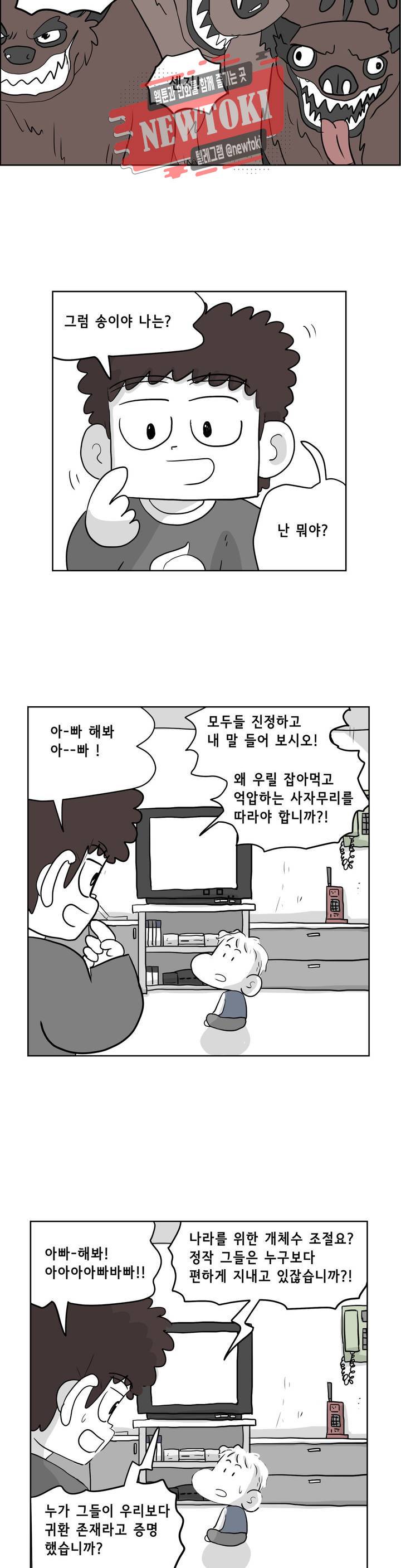 백억년을 자는 남자 42화 64일 후 2