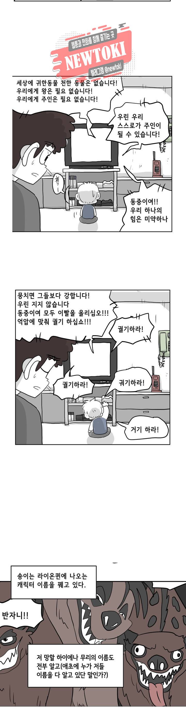 백억년을 자는 남자 42화 64일 후 3