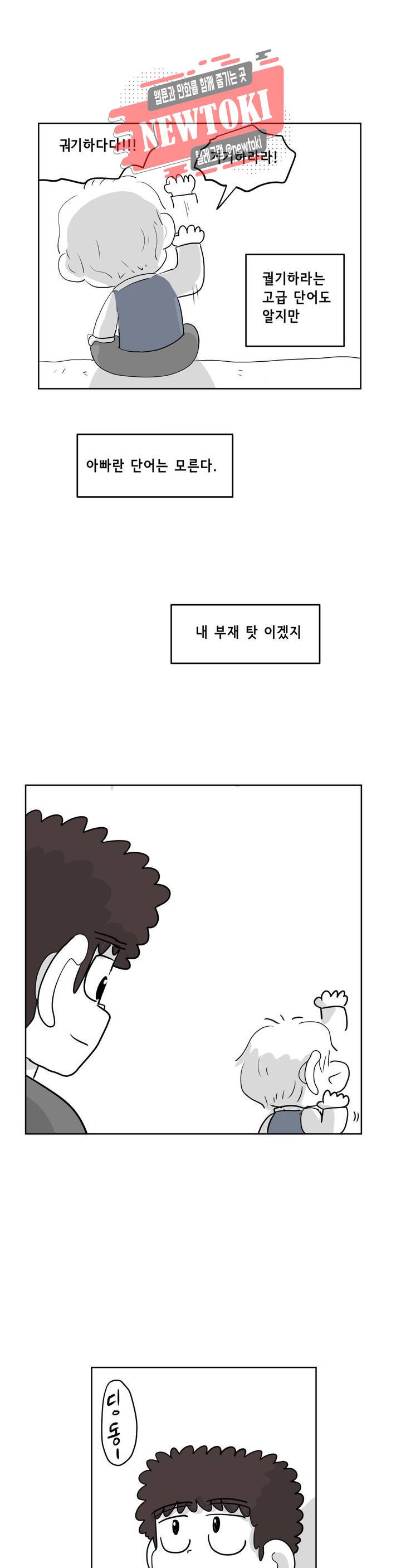 백억년을 자는 남자 42화 64일 후 4