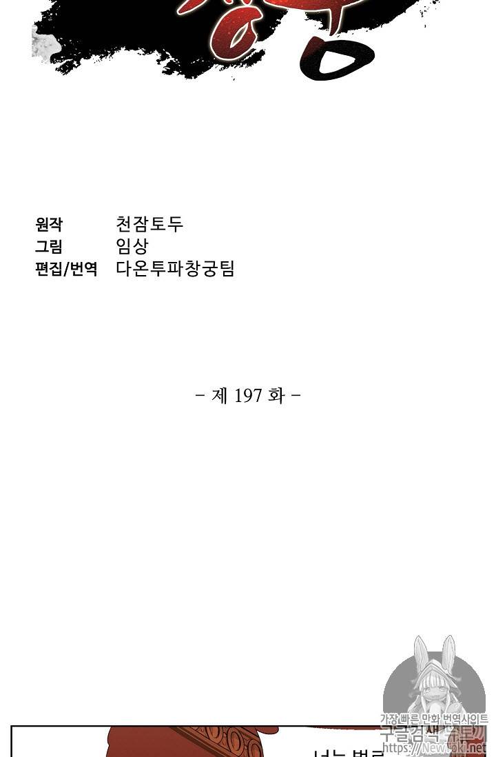 투파창궁 197화 2