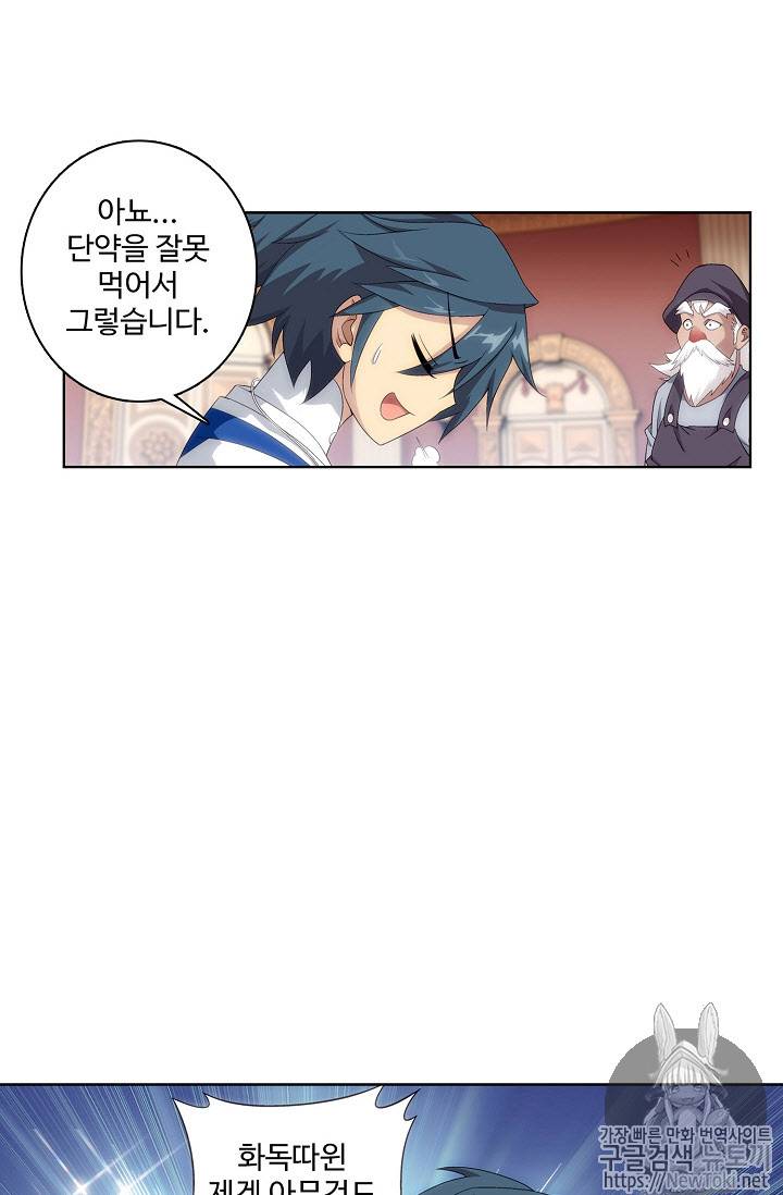 투파창궁 197화 6