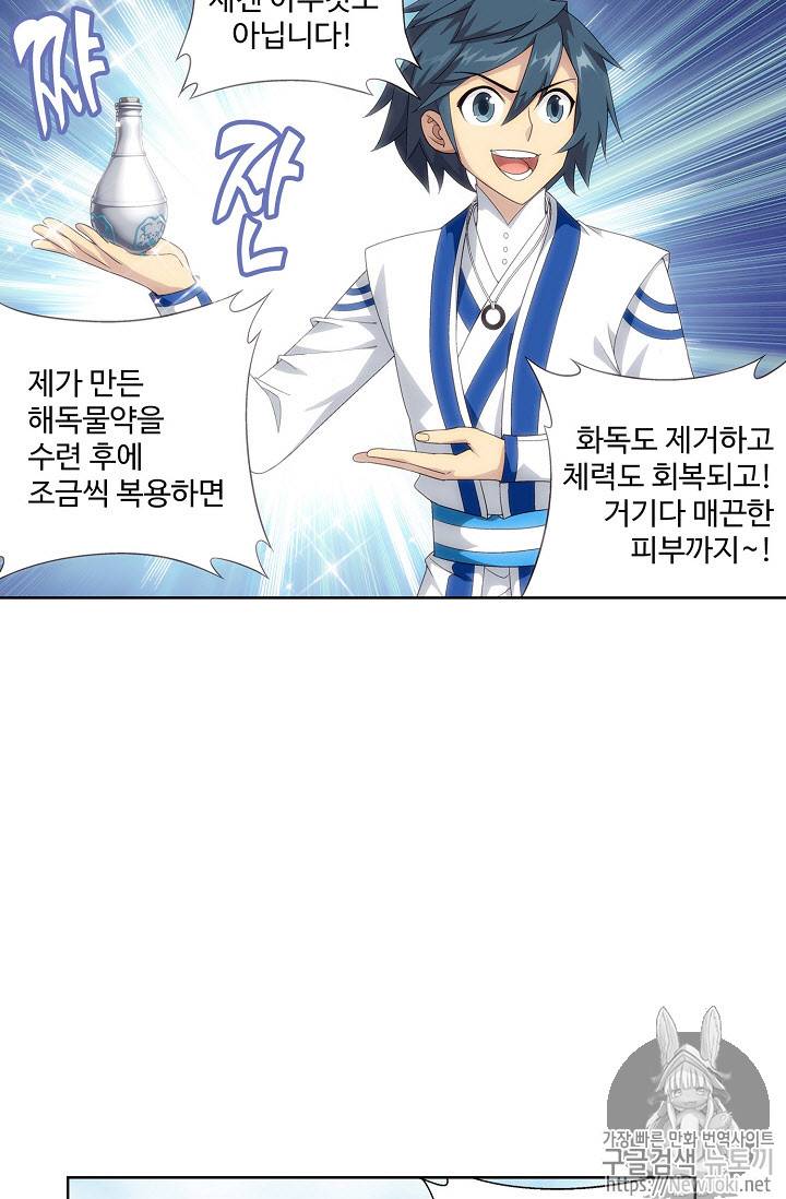 투파창궁 197화 7