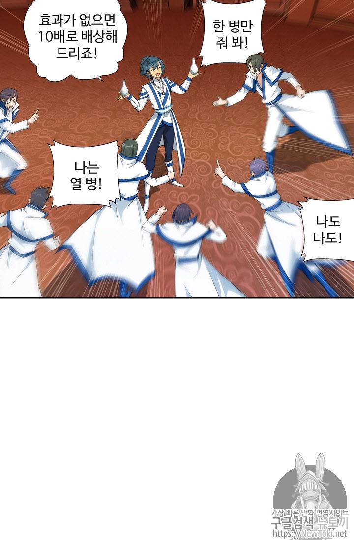 투파창궁 197화 10