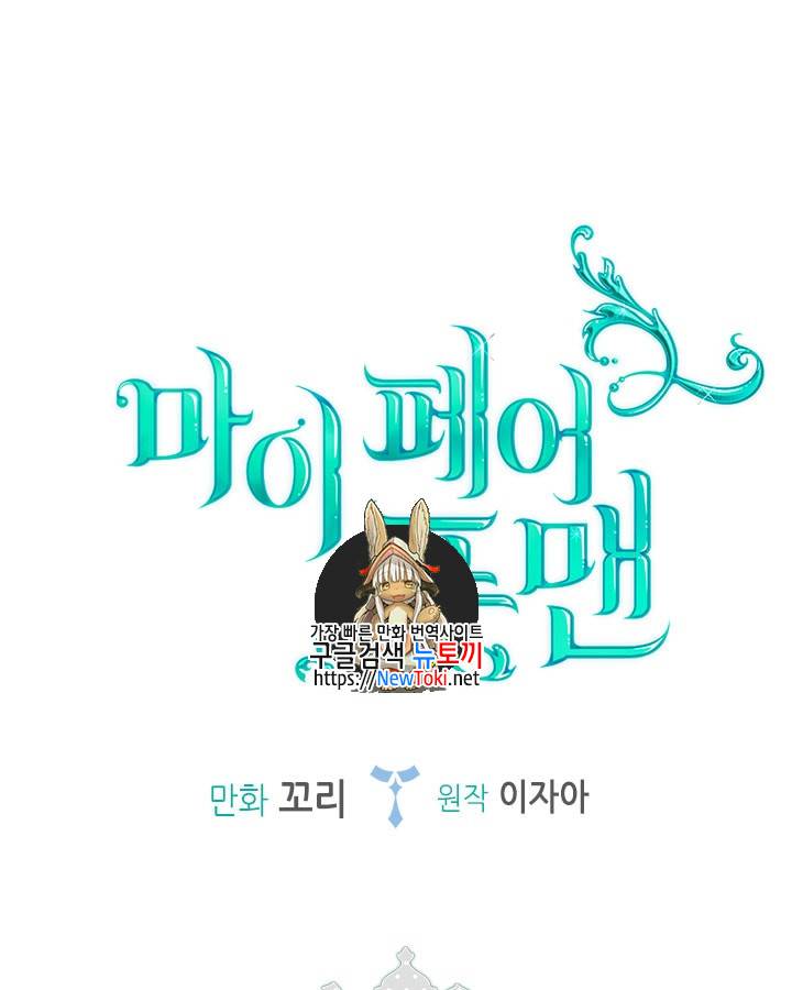 마이 페어 풋맨 5화 1