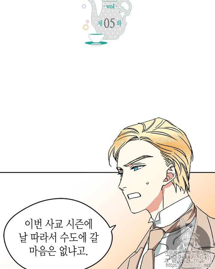마이 페어 풋맨 5화 2