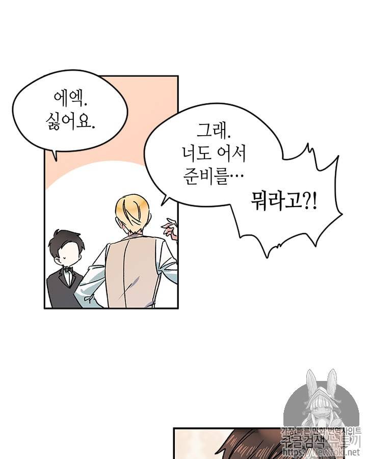 마이 페어 풋맨 5화 4