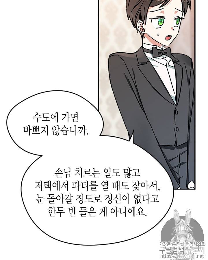 마이 페어 풋맨 5화 5