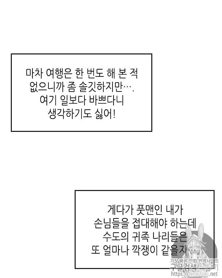 마이 페어 풋맨 5화 6