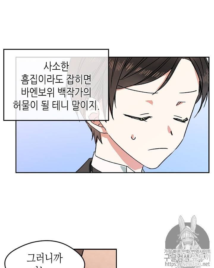 마이 페어 풋맨 5화 7