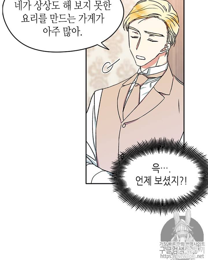 마이 페어 풋맨 5화 12
