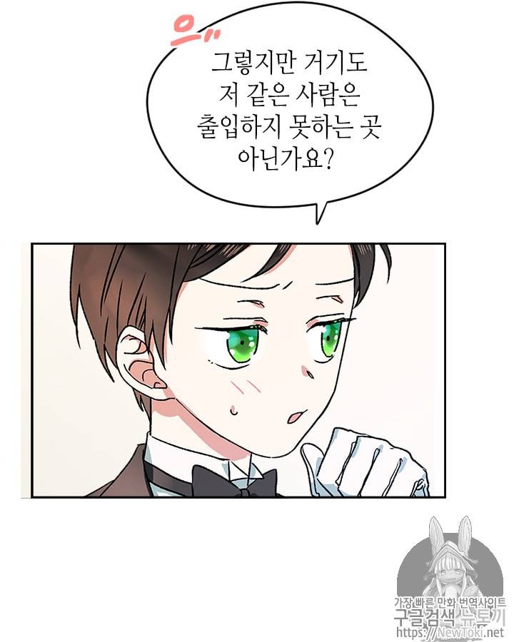 마이 페어 풋맨 5화 13