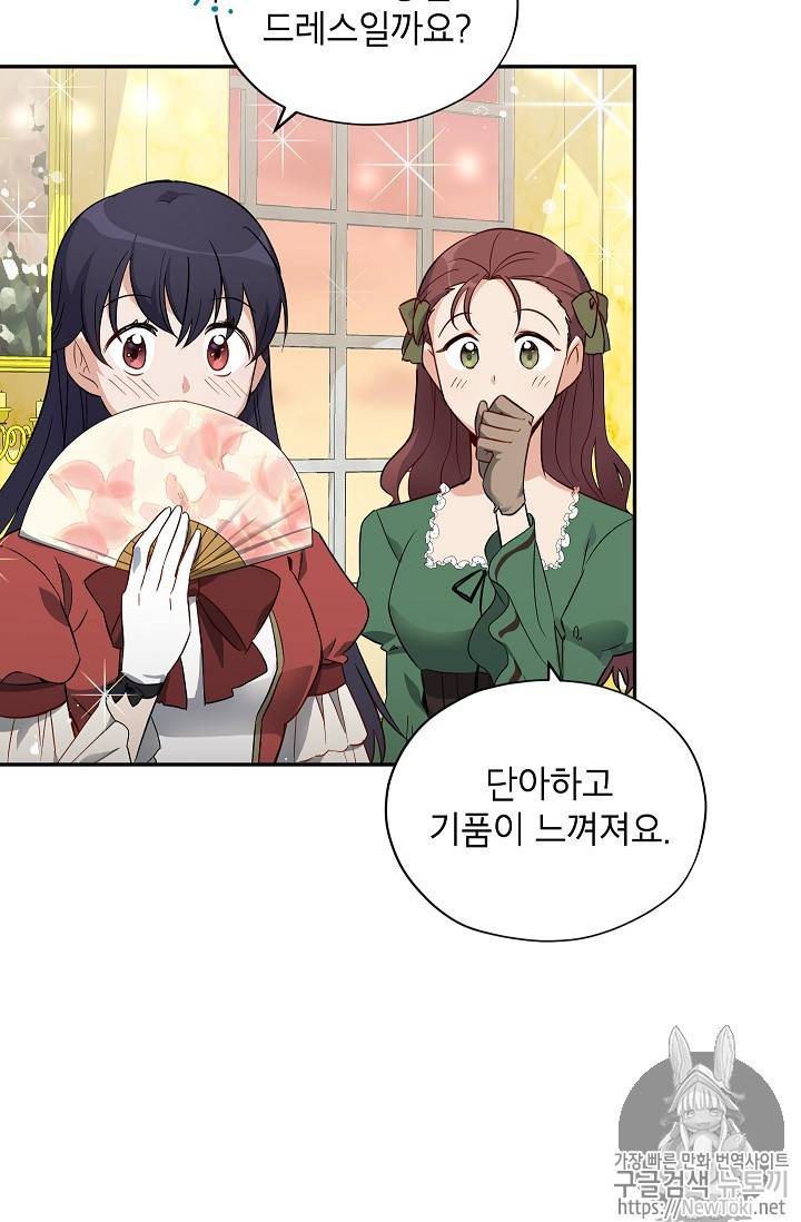 빈껍데기 공작부인 8화 3