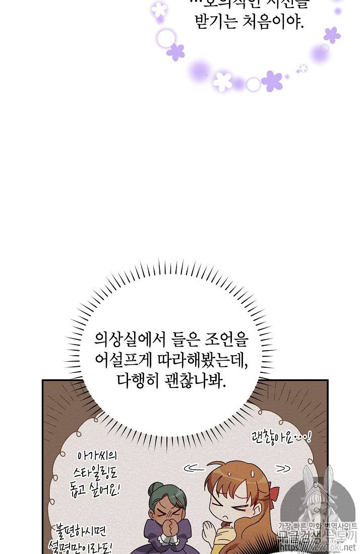 빈껍데기 공작부인 8화 6