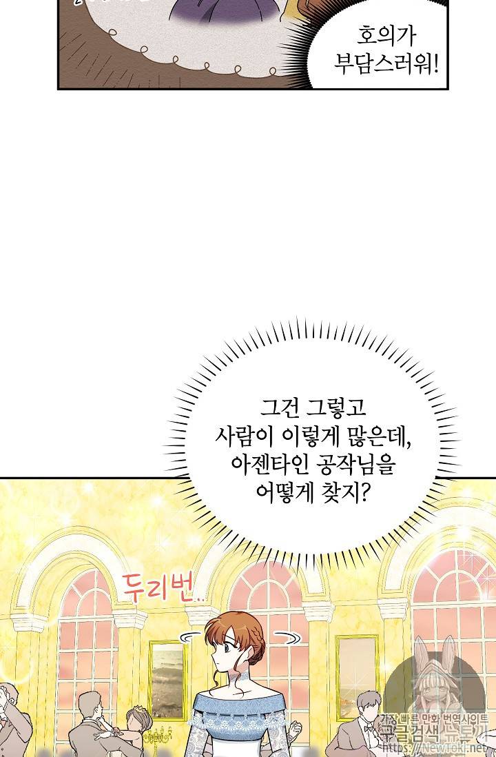 빈껍데기 공작부인 8화 7