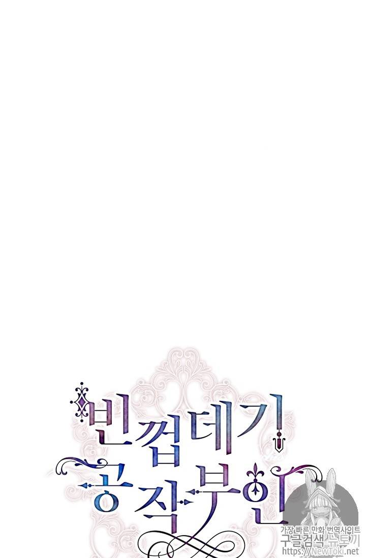 빈껍데기 공작부인 8화 10