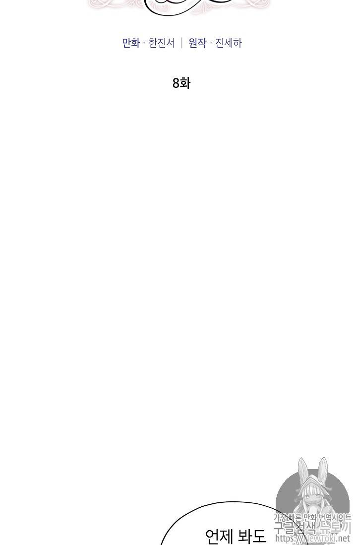 빈껍데기 공작부인 8화 11