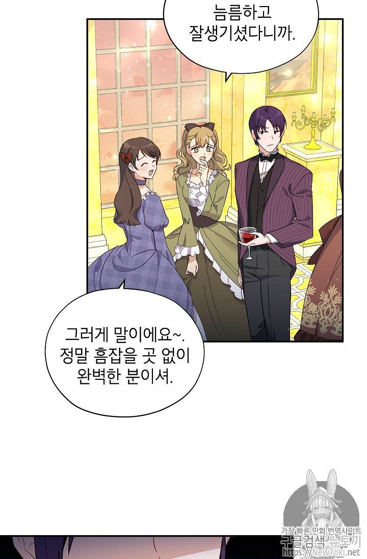 빈껍데기 공작부인 8화 12