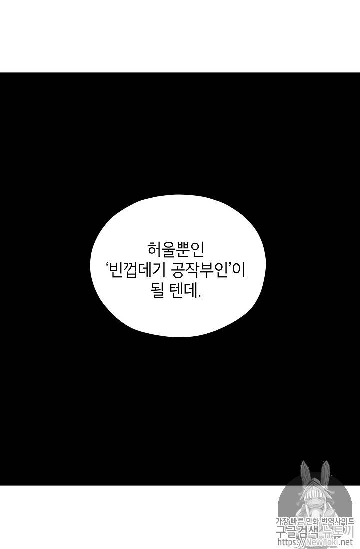 빈껍데기 공작부인 8화 15