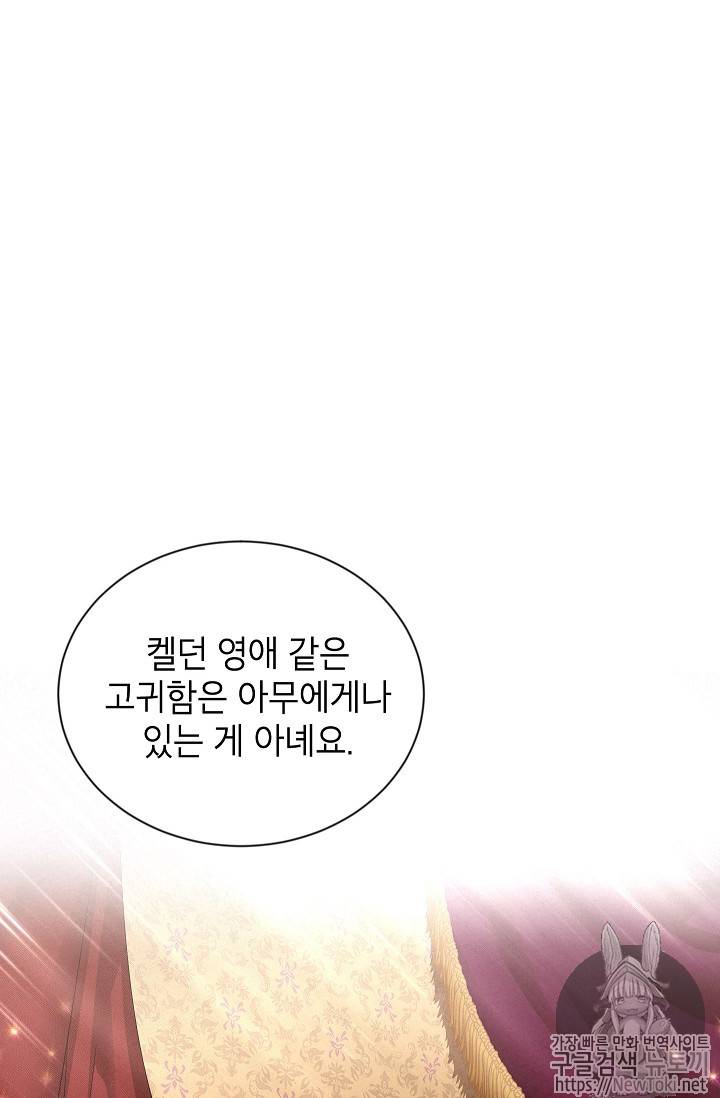 빈껍데기 공작부인 18화 3