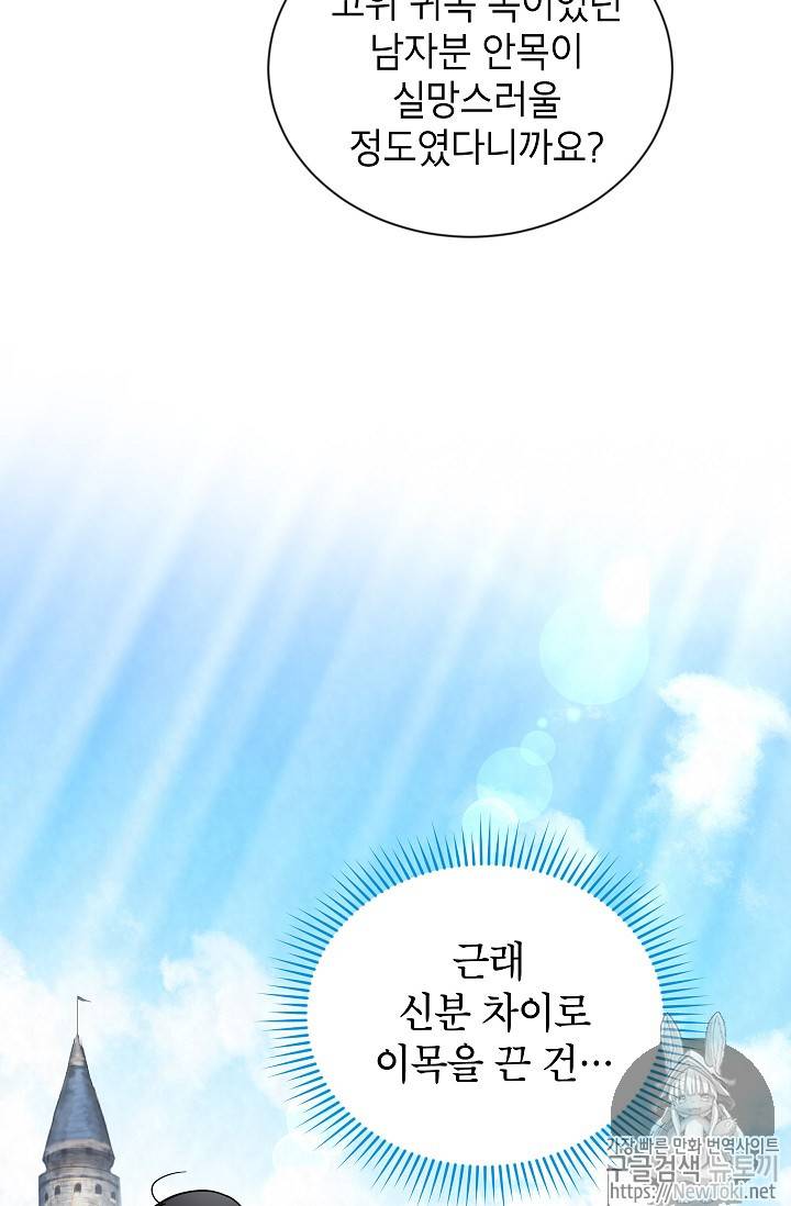 빈껍데기 공작부인 18화 9