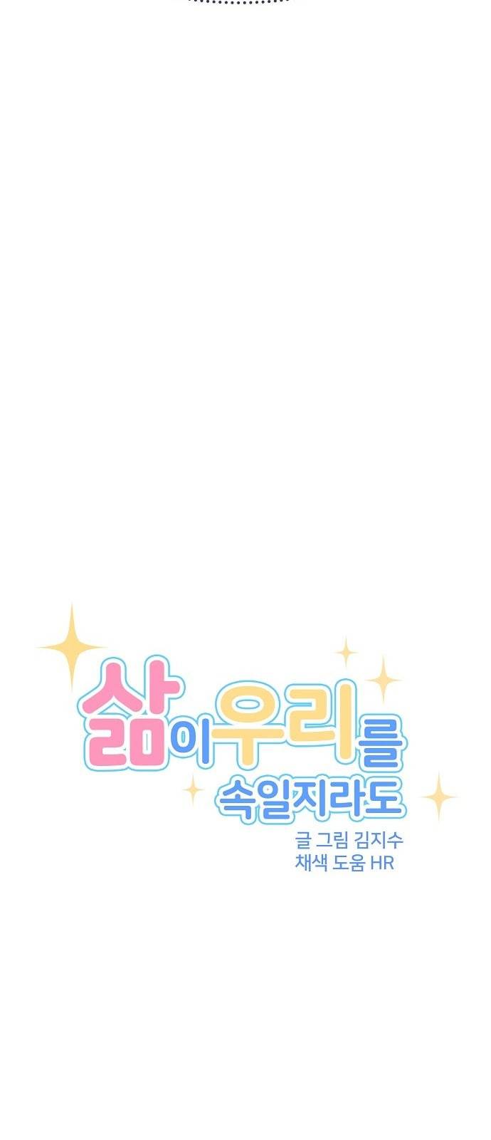 삶이 우리를 속일지라도 25화 생명을 소중히 3 8