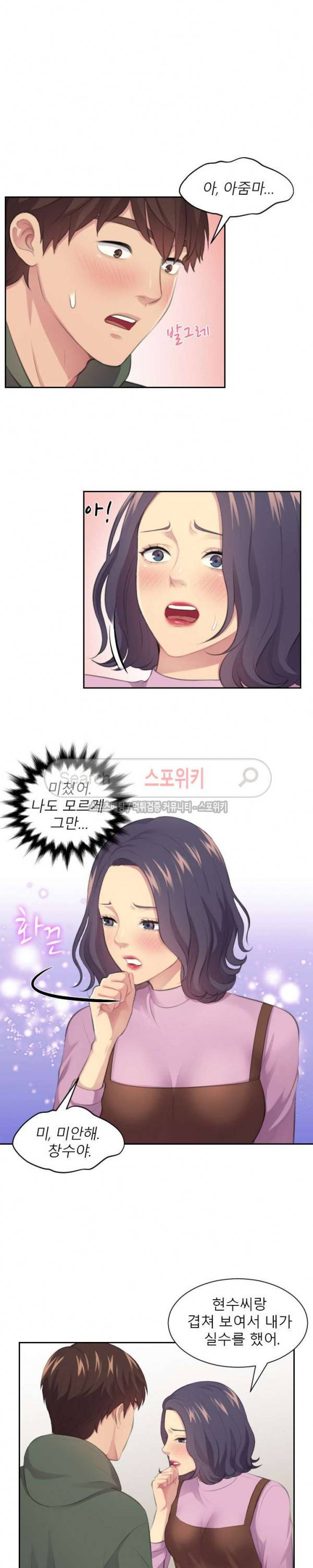 불안한 동거 16화 2