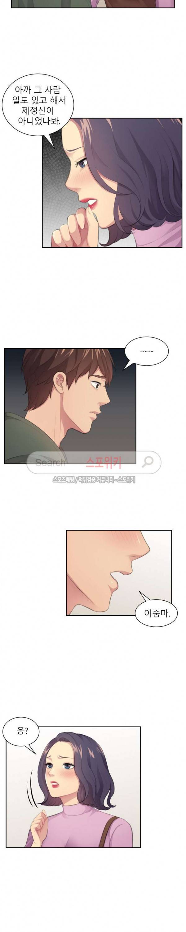 불안한 동거 16화 3