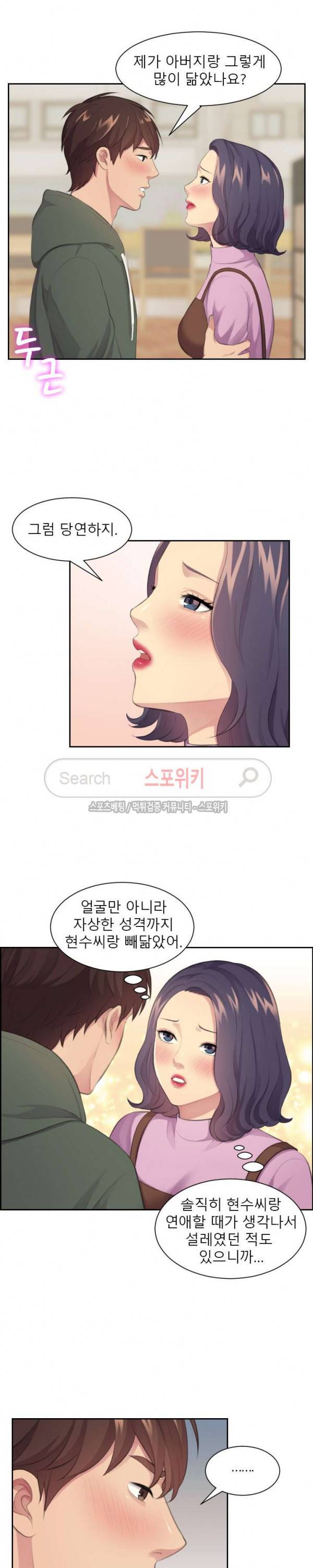 불안한 동거 16화 4