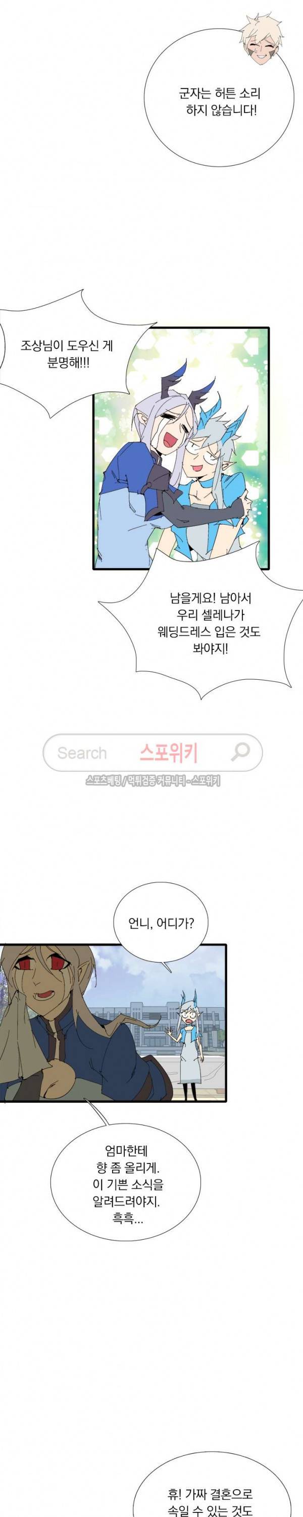 아이스 제이드 65화 2