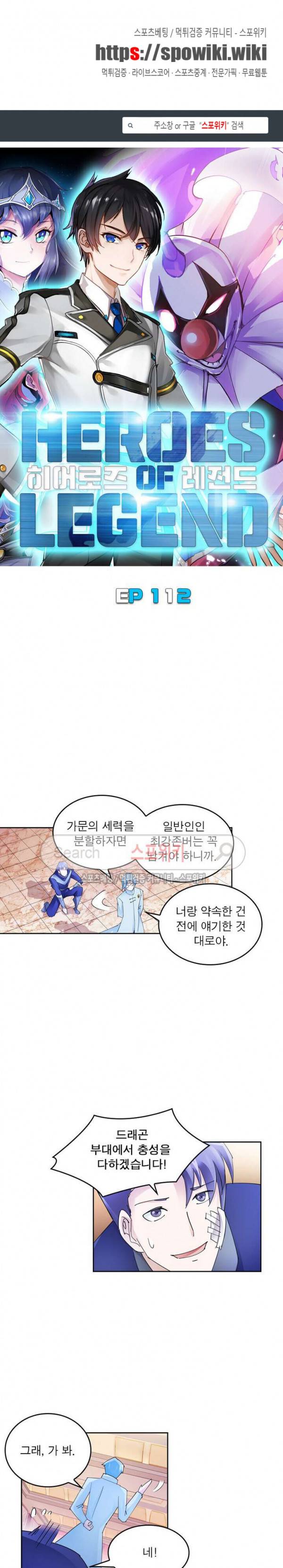 히어로즈 오브 레전드 112화 1