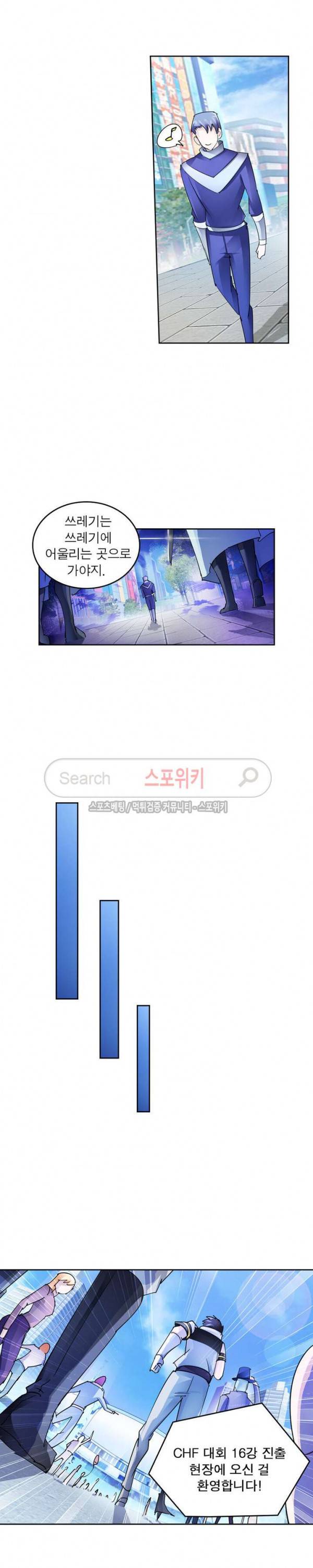 히어로즈 오브 레전드 112화 3