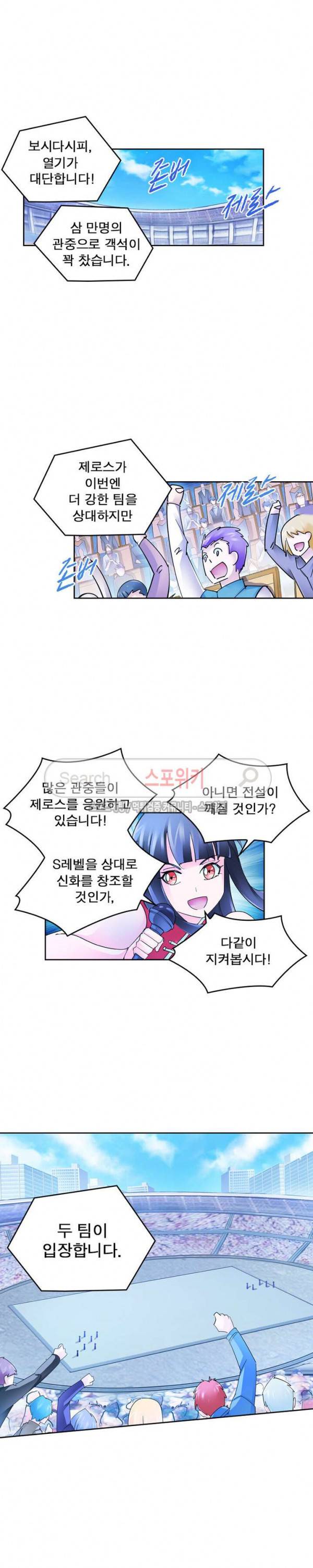 히어로즈 오브 레전드 112화 4
