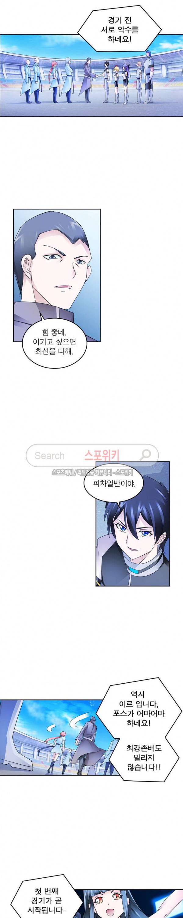 히어로즈 오브 레전드 112화 5