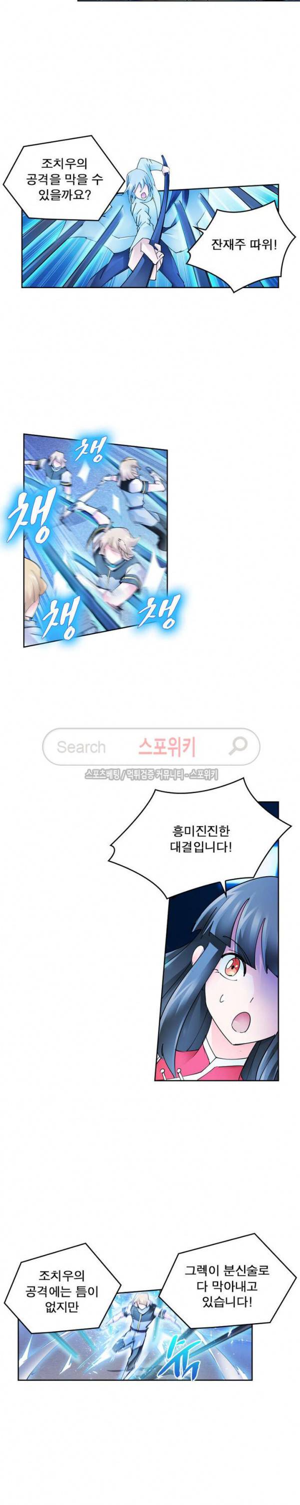 히어로즈 오브 레전드 112화 16