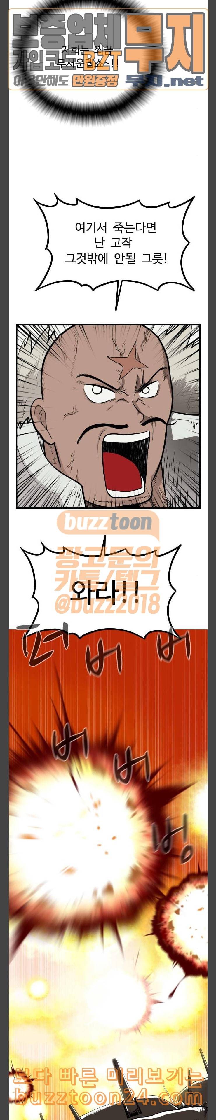 가슴털 로망스 25화 2