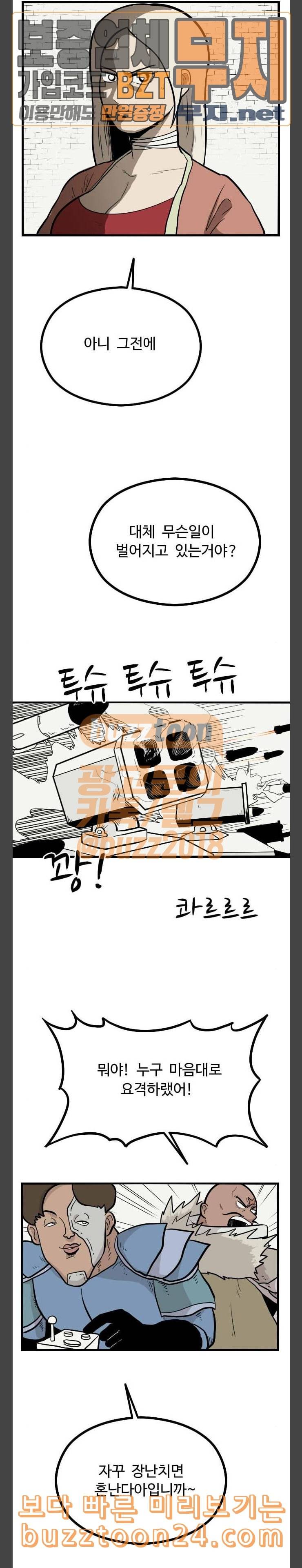 가슴털 로망스 25화 4