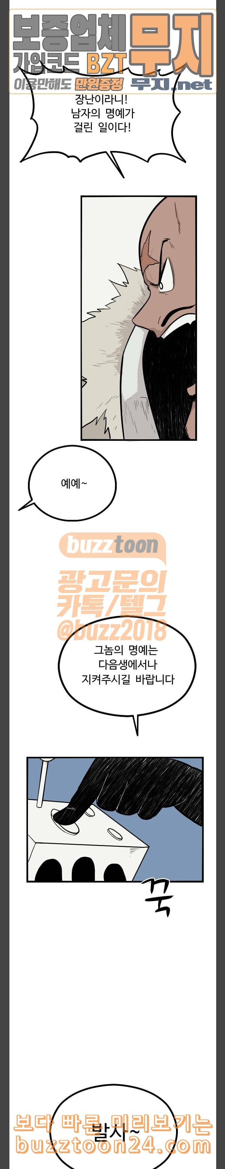 가슴털 로망스 25화 5