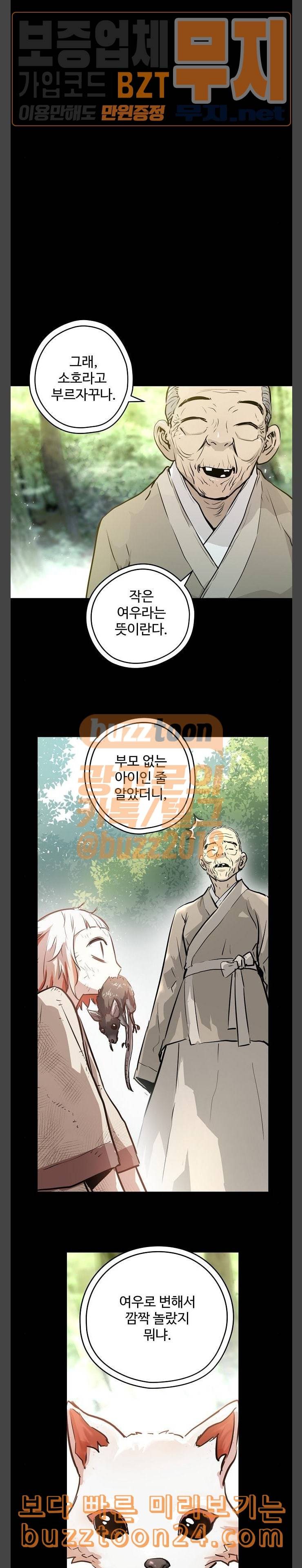 난약 22화 2
