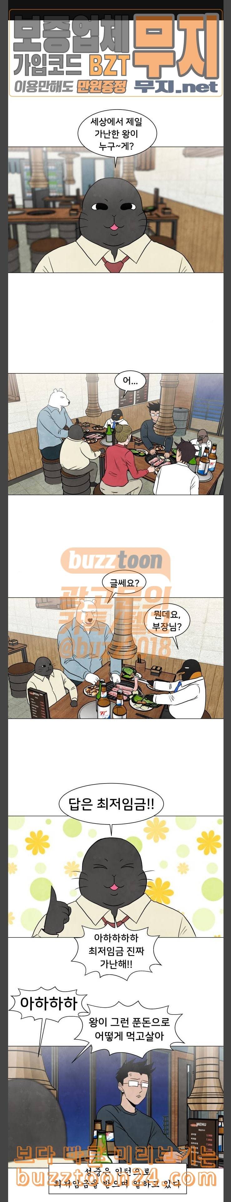 후덜덜덜 남극전자 18화 어느 평범한 회식날 1 1